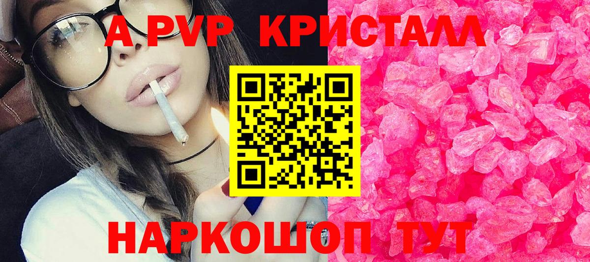 APVP Соль  Вход с VPN  Alfa_PVP VHQ  Темрюк  A-PVP СК 