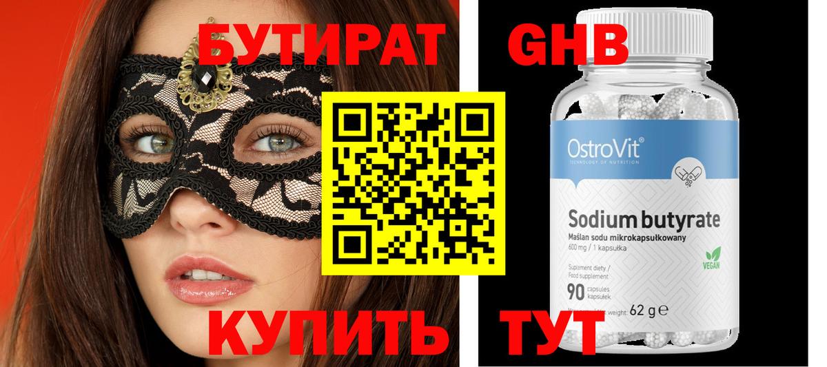 БУТИРАТ бутик Темрюк