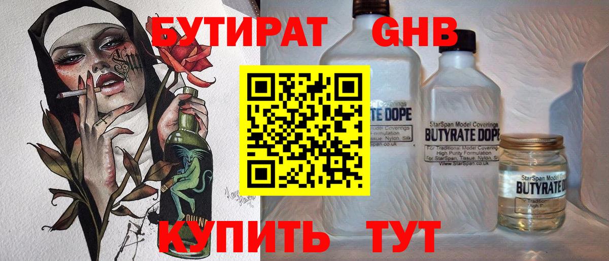 Темрюк  Бутират бутандиол  Вход с VPN 