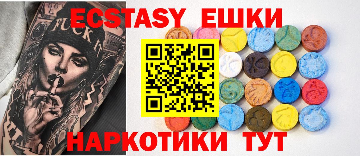 Экстази MDMA  Ecstasy  Ecstasy XTC  Темрюк  Вход с VPN 