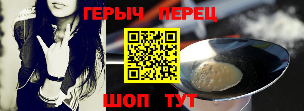 Героин хмурый Темрюк