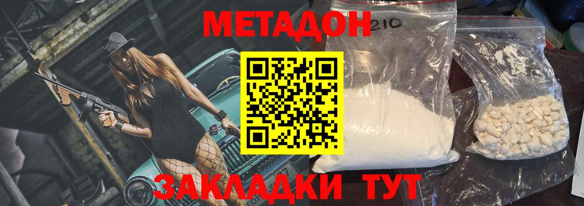МЕТАДОН methadone  Вход с VPN  Метадон VHQ  mega ССЫЛКА  Темрюк 