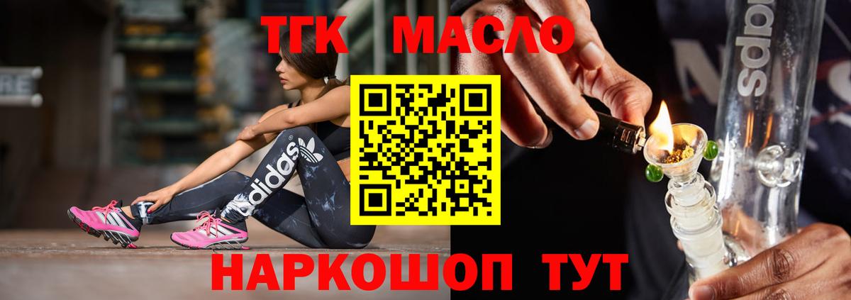 ТГК THC oil Темрюк
